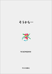 そうかも・・・