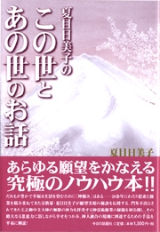 この世とあの世のお話