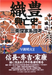 織豊興亡史